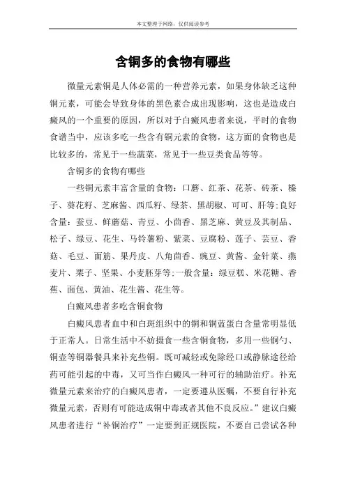 含铜多的食物有哪些