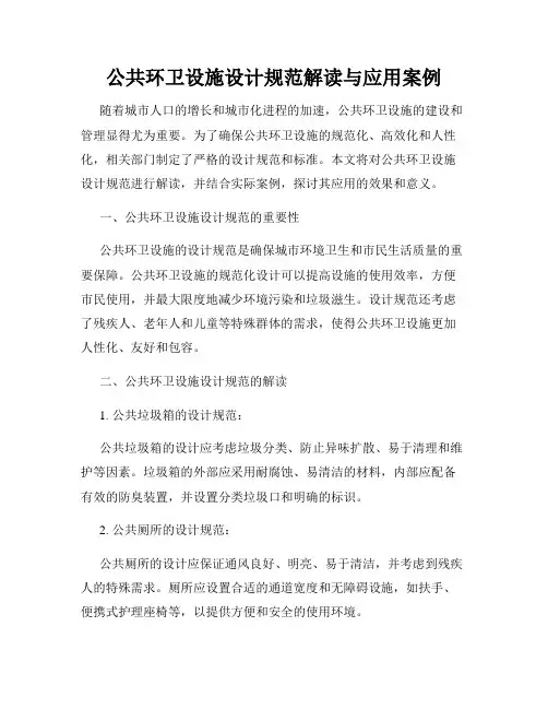 公共环卫设施设计规范解读与应用案例