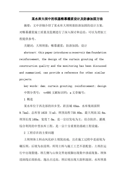 某水库大坝中坝基帷幕灌浆设计及防渗加固方法论文