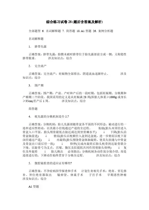 综合练习试卷28(题后含答案及解析)_5