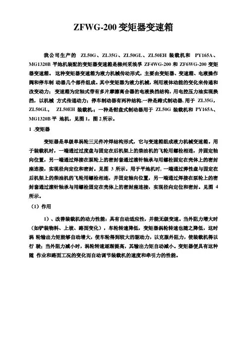 zfwg200变矩器变速箱介绍新