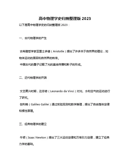 高中物理学史归纳整理版2023