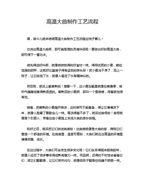 高温大曲制作工艺流程