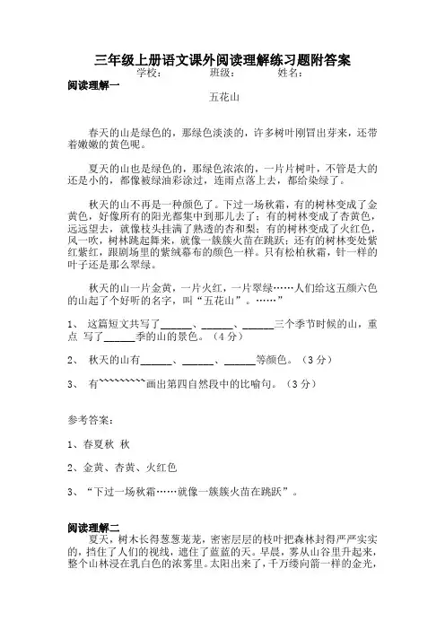 三年级上册语文课外阅读理解练习题附答案