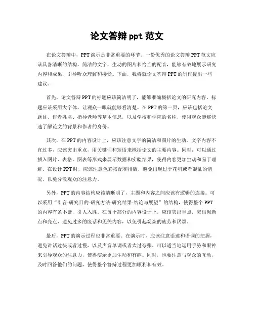论文答辩ppt范文