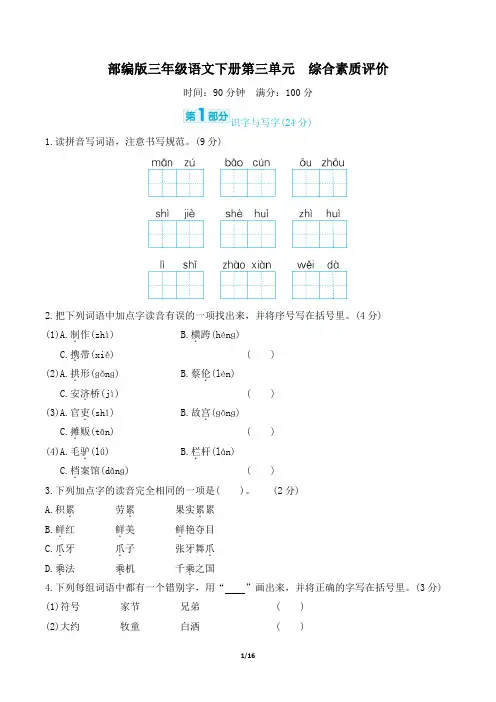 部编版三年级语文下册第三单元综合素质达标 附答案