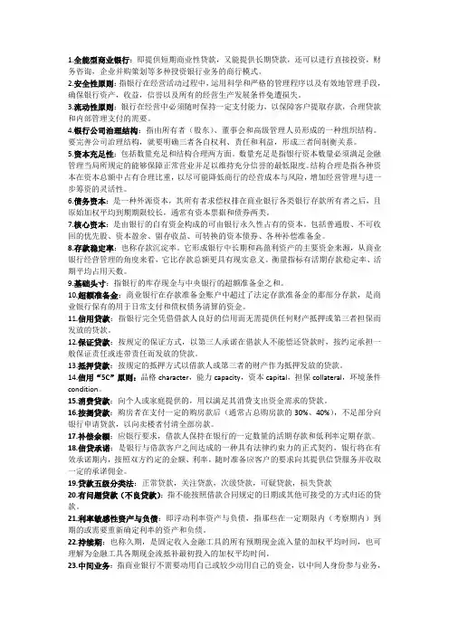 商业银行经营管理重点背诵版