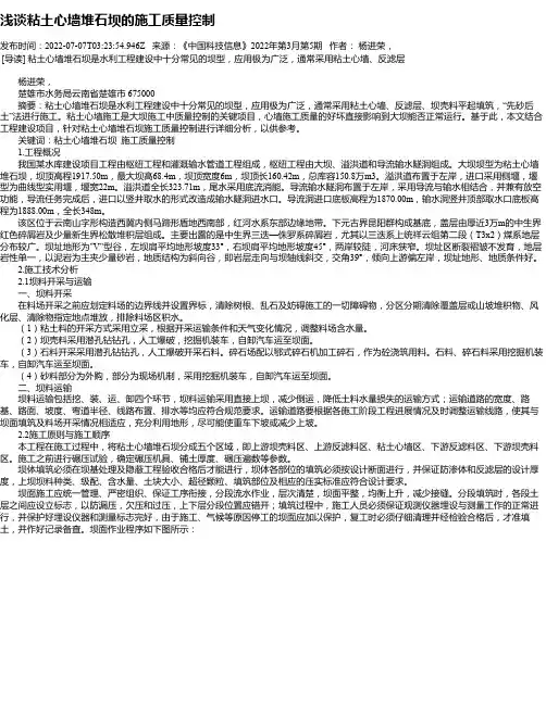 浅谈粘土心墙堆石坝的施工质量控制