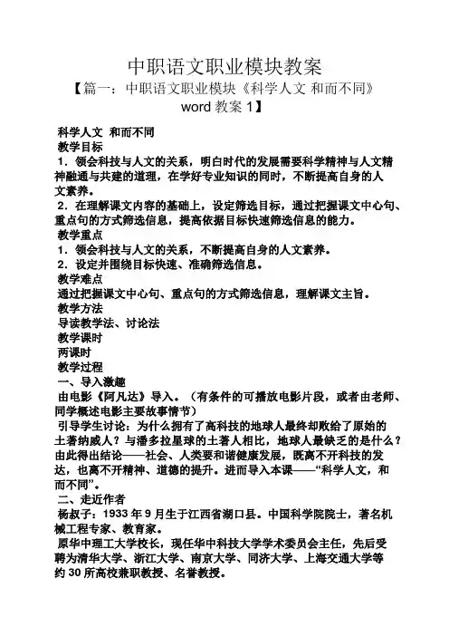 中职语文职业模块教案