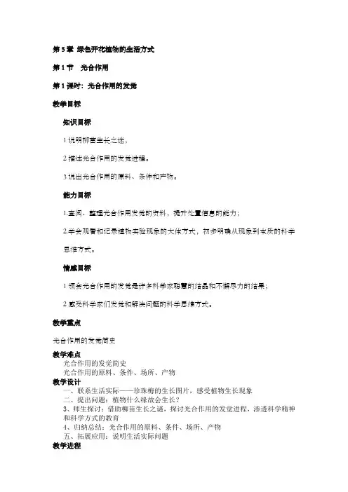 第5篇绿色开花植物的生活方式