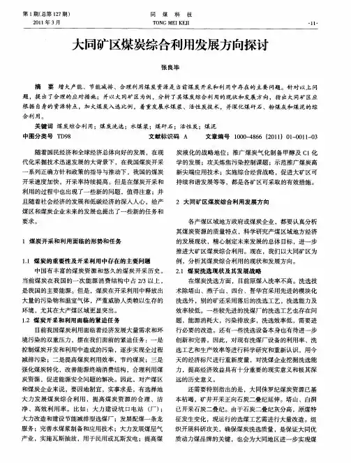 大同矿区煤炭综合利用发展方向探讨