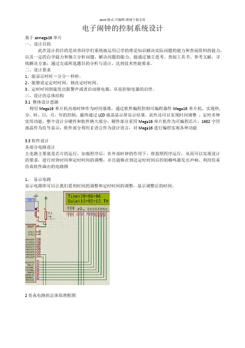 定时闹钟设计