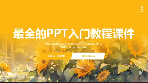最全的PPT入门教程课件 (5)