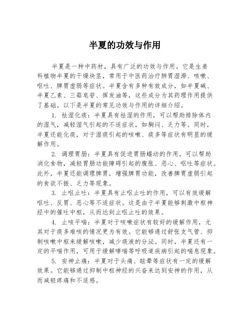 半夏的功效与作用