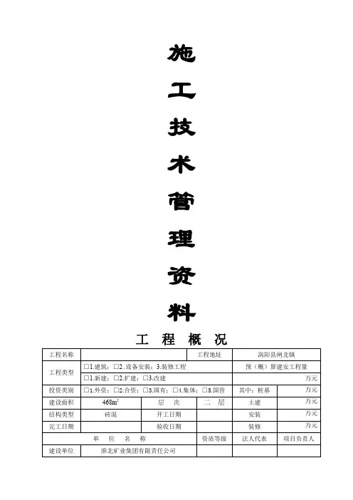 工程竣工资料范本(整套)