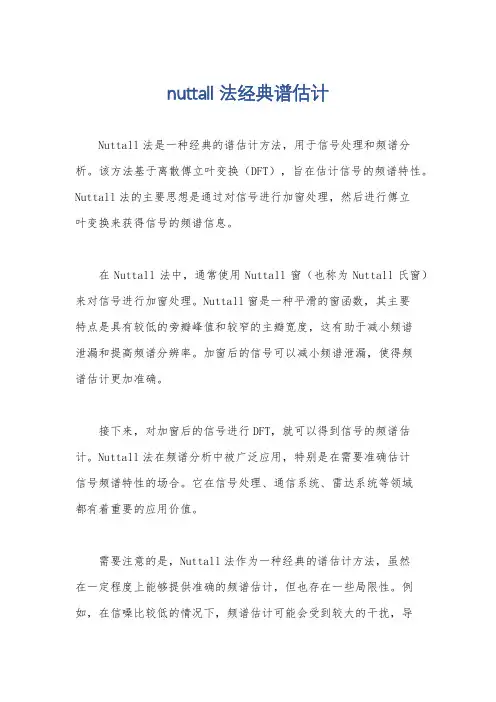 nuttall法经典谱估计
