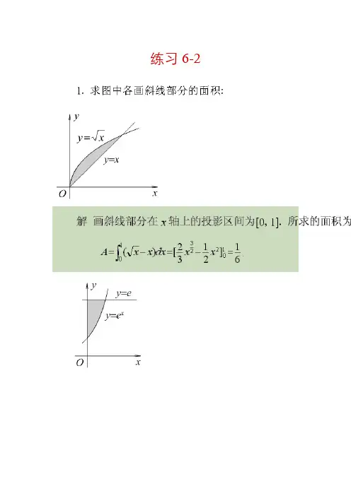 高等数学(定积分的应用)习题及解答