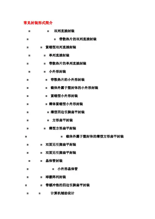 封装专用英语词汇概要[1]