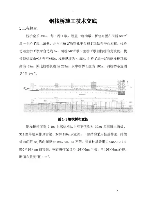 钢栈桥施工技术交底大全
