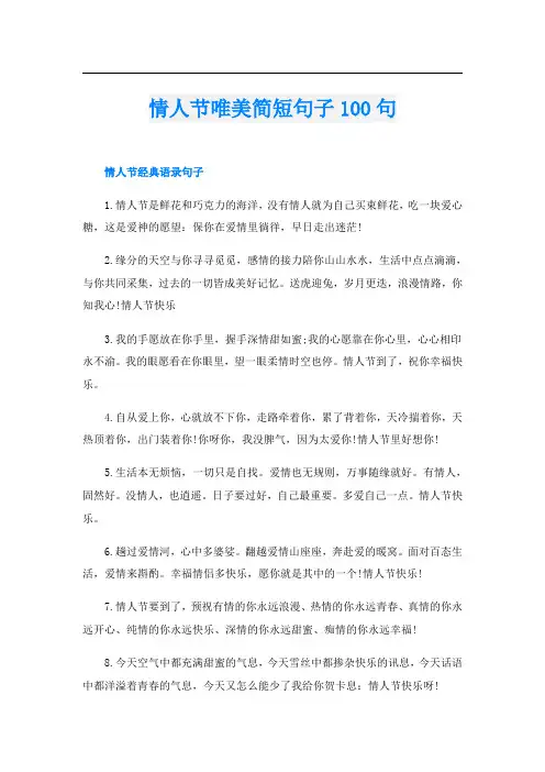 情人节唯美简短句子100句