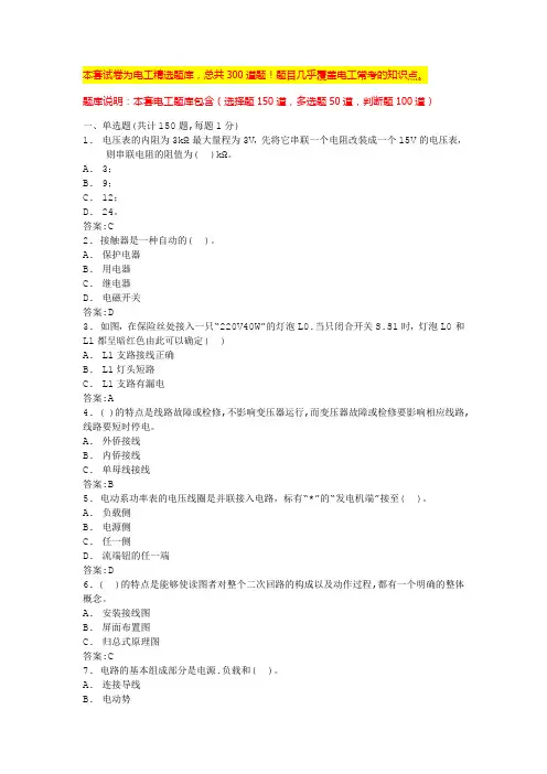 农电工考试题库电工证考试题模拟试题