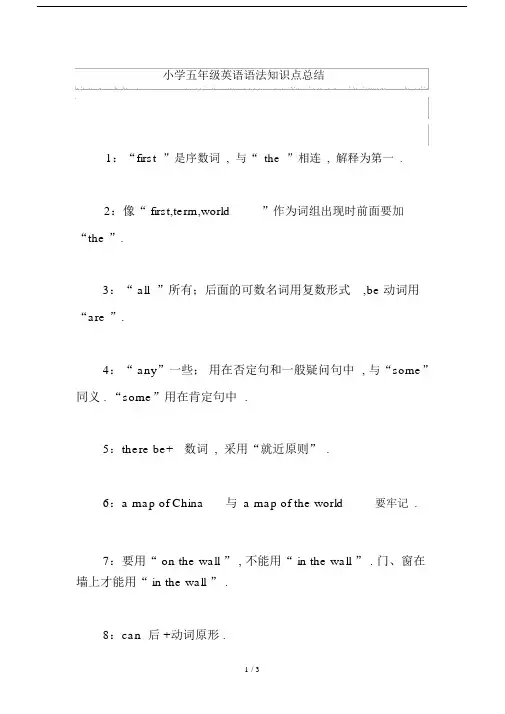 最新小学五年级英语语法知识点总结.docx