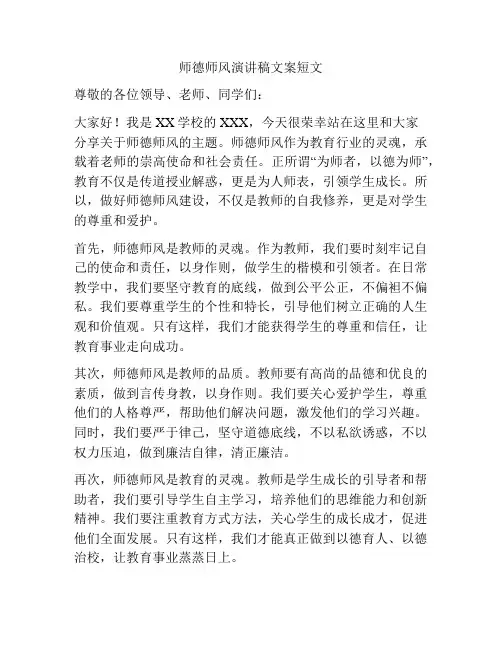 师德师风演讲稿文案短文
