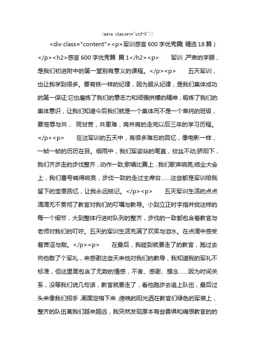 军训感言600字优秀篇（精选18篇）