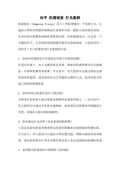 知乎 机器视觉 打光案例