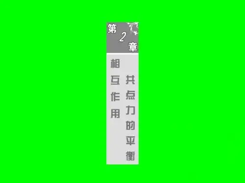 2013年广东物理一轮【第二章第一讲重力弹力摩擦力】