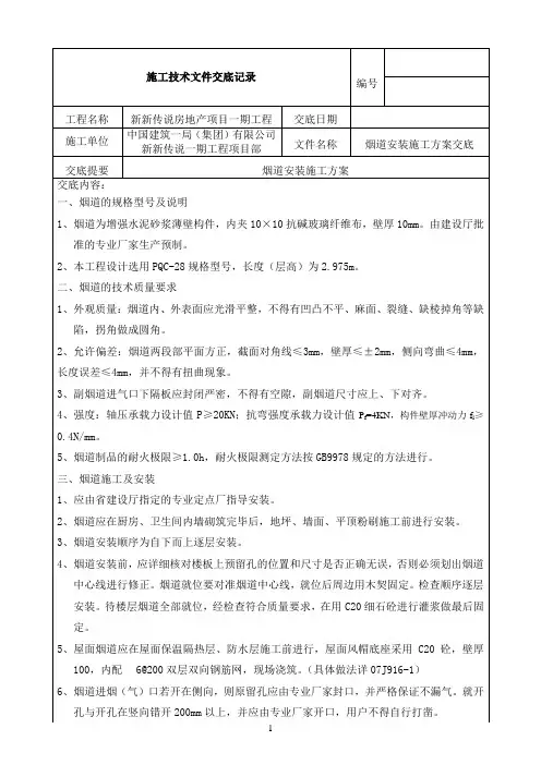 烟道安装方案交底