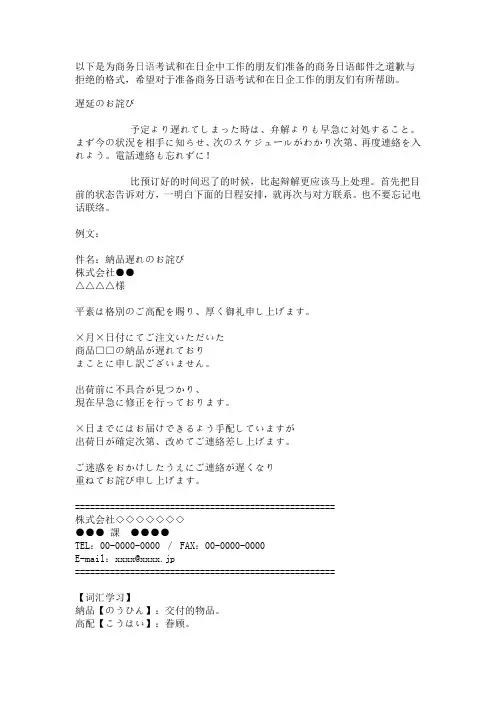 商务日语邮件