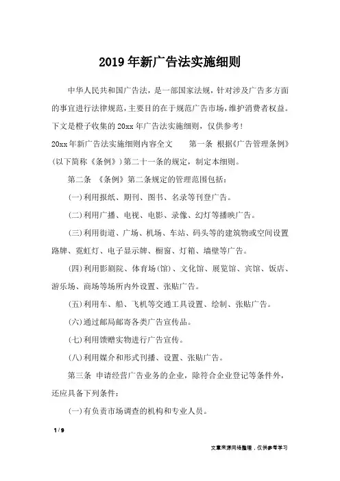 2019年新广告法实施细则_条据书信