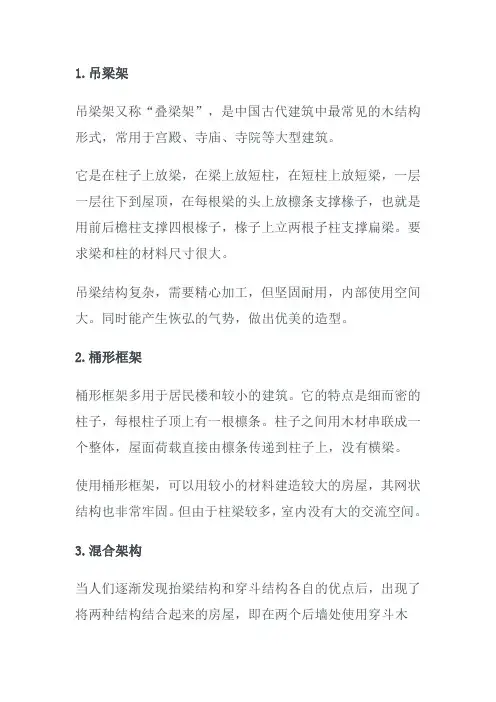 古代建筑结构名称大全
