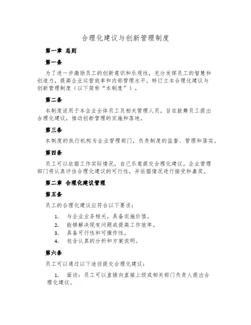 合理化建议与创新管理制度