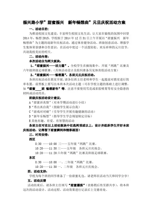2015元旦庆祝会方案
