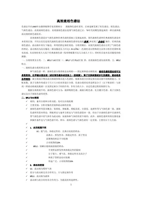 高效液相色谱讲义
