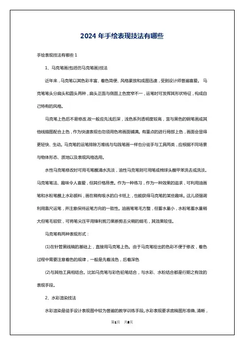 2024年手绘表现技法有哪些