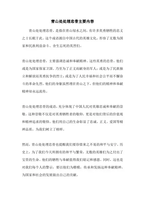 青山处处埋忠骨主要内容