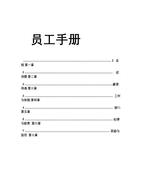 TAOBAO员工手册(晓东制)