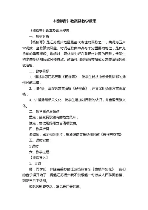 《杨柳青》教案及教学反思