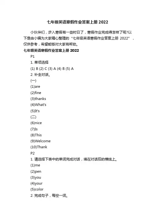 七年级英语寒假作业答案上册2022