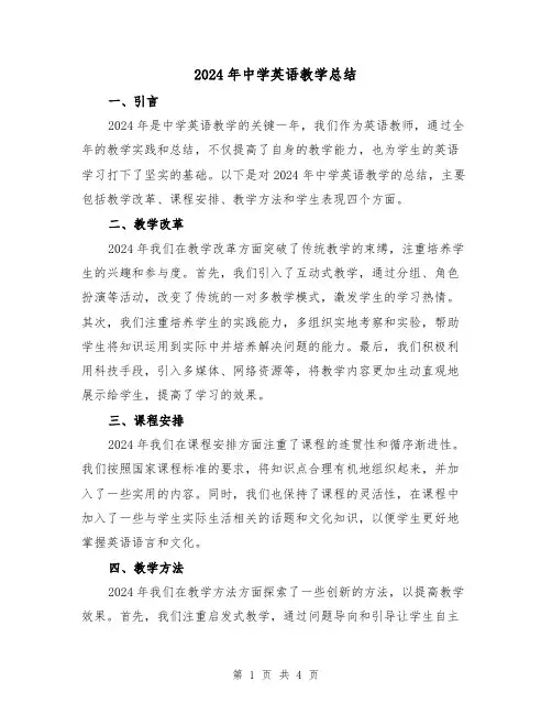 2024年中学英语教学总结（2篇）