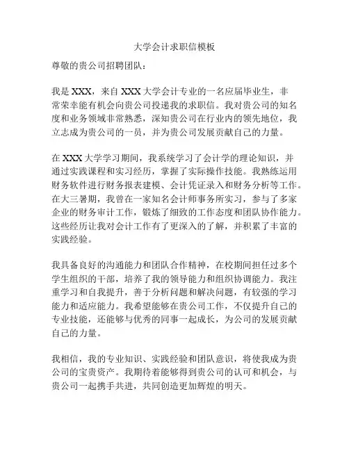 大学会计求职信模板