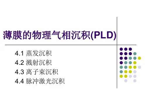 第四章_薄膜的物理气相沉积