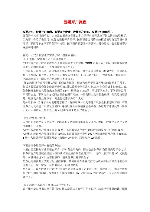 股票开户流程