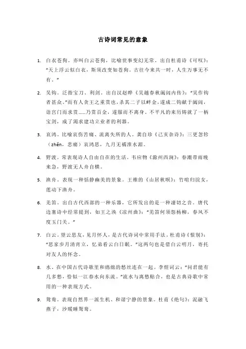 古诗词常见的意象