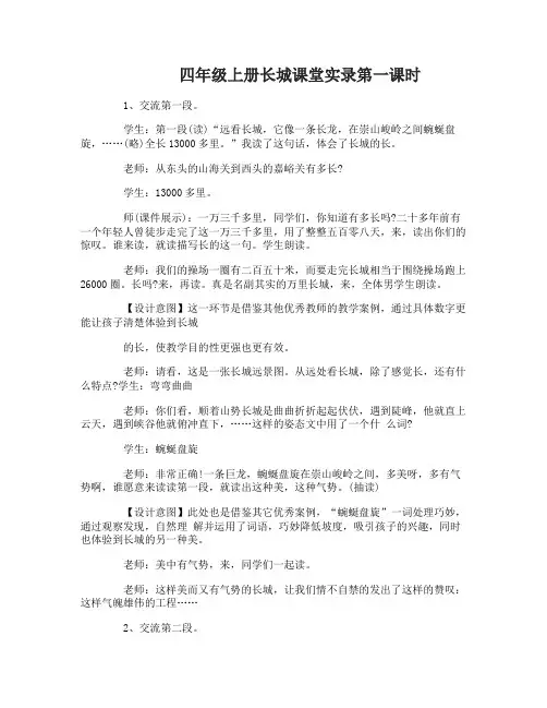四年级上册长城课堂实录