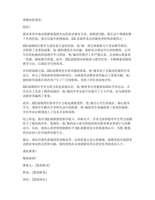 副教授英语推荐信模板范文