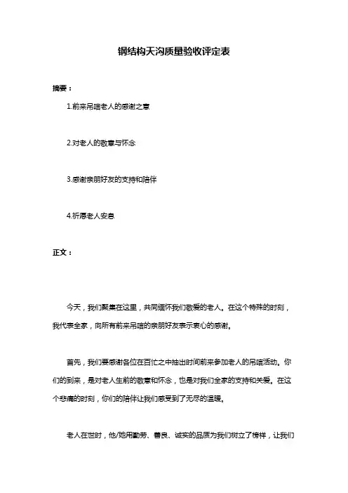 钢结构天沟质量验收评定表